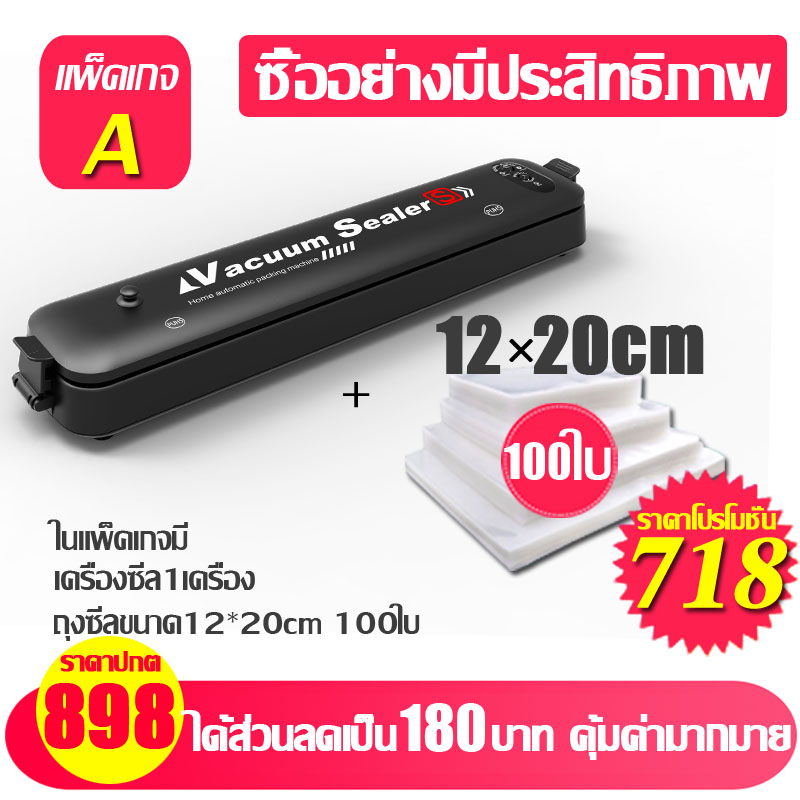รีวิว เครื่องซีลสูญญากาศ ปิดปากถุง Vacuum Sealer รุ่น LP11 พร้อมถุง