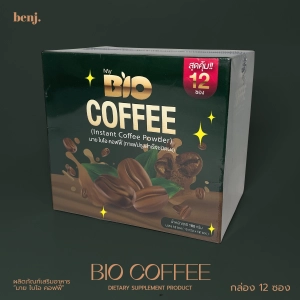 ภาพหน้าปกสินค้าไบโอกาแฟ BIO Coffee Mixed มาย ไบโอ คอฟฟี่ 1กล่อง(12ซอง) ที่เกี่ยวข้อง