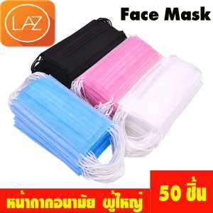 ภาพหน้าปกสินค้าหน้ากากอนามัยสำหรับผู้ใหญ่ Face Mask กล่อง 50 ชิ้น หนา 3 ชั้น ซึ่งคุณอาจชอบสินค้านี้