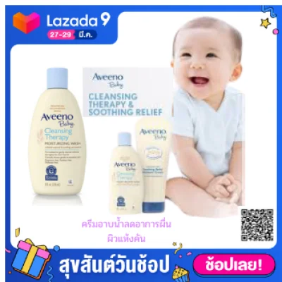 Aveeno Baby Cleansing Therapy Moisturizing Wash 236 ml.ครีมอาบน้ำอาวีโน่สำหรับผิวแห้งมาก ระคายเคืองคัน