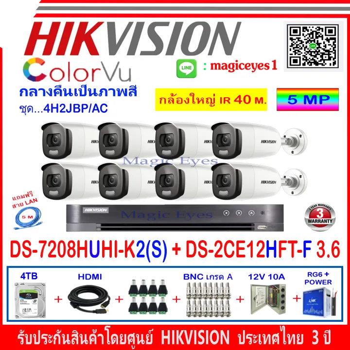 Hikvision Colorvu กล องวงจรป ด 5mp ร น Ds 2ce12hft F 3 6mm 8 Dvr ร น Ds 78huhi K2 S 1 ช ด 4h2jbp Ac แถมฟร สาย Lan 5 M 1 เส น Lazada Co Th