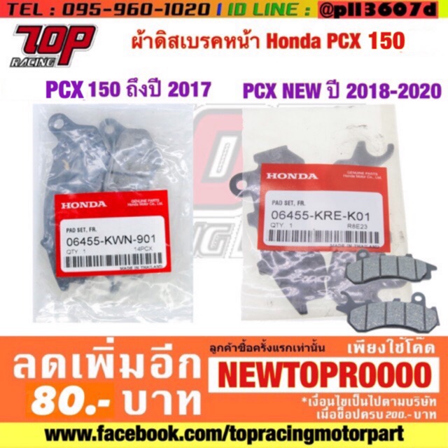 ผ้าเบรค หน้า แท้ Honda PCX 150 ปี12-20 ZOOMER-X 2014- SCOOPY-I ปี2012- MOOVE คอมบาย PCX125 คอมบาย [MS0140 MS0670]