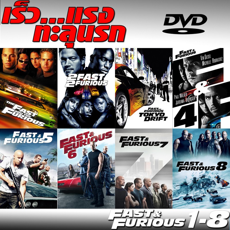 hot DVD Ft - Furious เร็วแรงทะลุนรก ภาค19 เดอะฟาส (พากย์ไทย-อังกฤษ-มีซับไทย)
