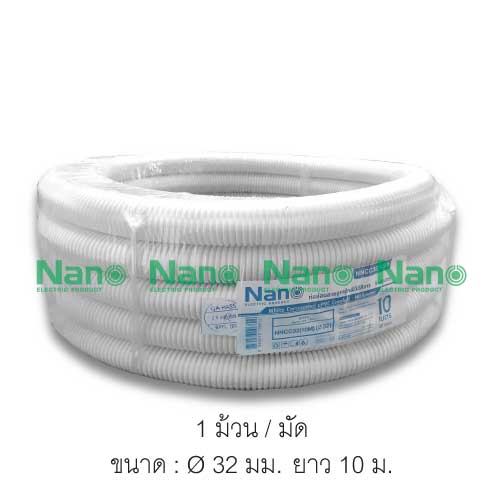 ท่ออ่อนลูกฟูก NANO ขนาด 32 มม. ยาว 10 ม. (มิล) (1 ม้วน/มัด) NNCC32(10M), NNBB32(10M)