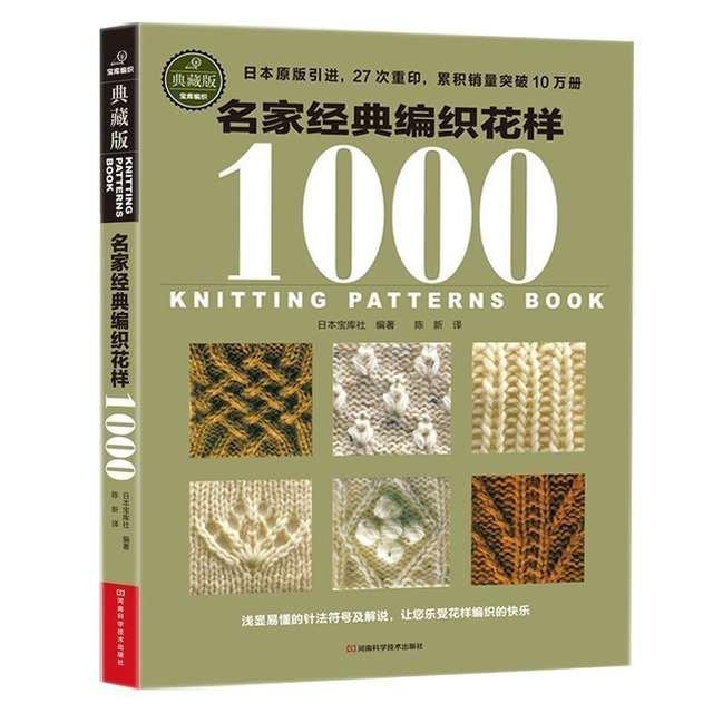 Knit Sweater Tutorial Book Sweater Knitting 1000 Different Pattern Book  Hooked Need And Knitting Needle Skill Textbook -HE DAO