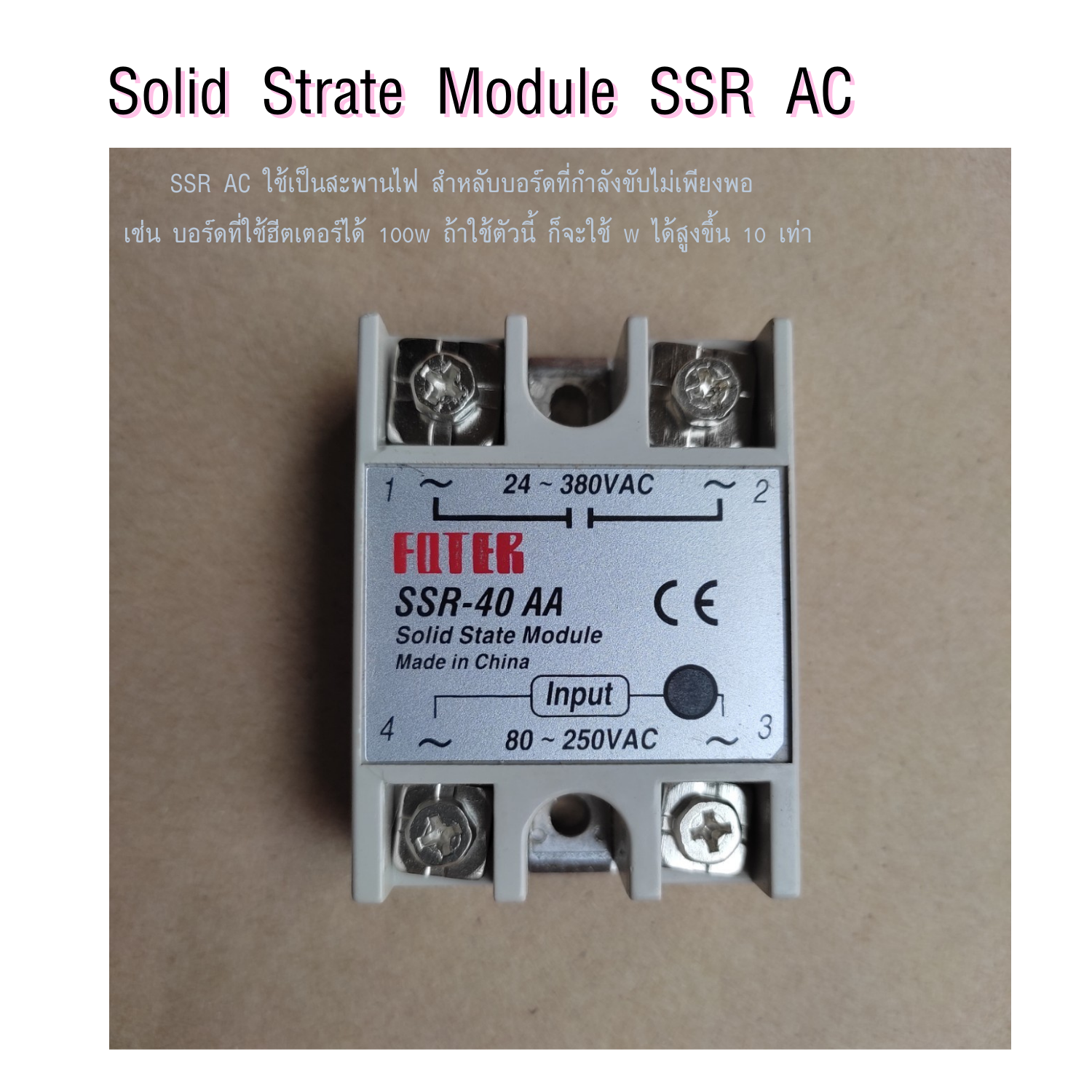 Solid Strate Module SSR AC