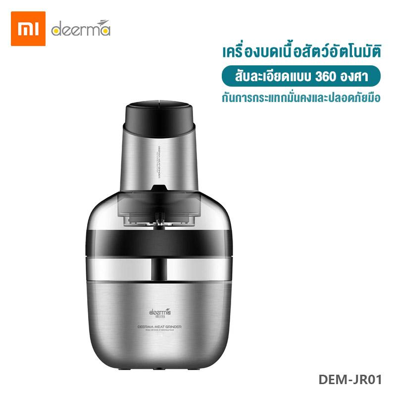 Xiaomi Deerma DEM-JR01 เครื่องบดเนื้อสัตว์อัตโนมัติ