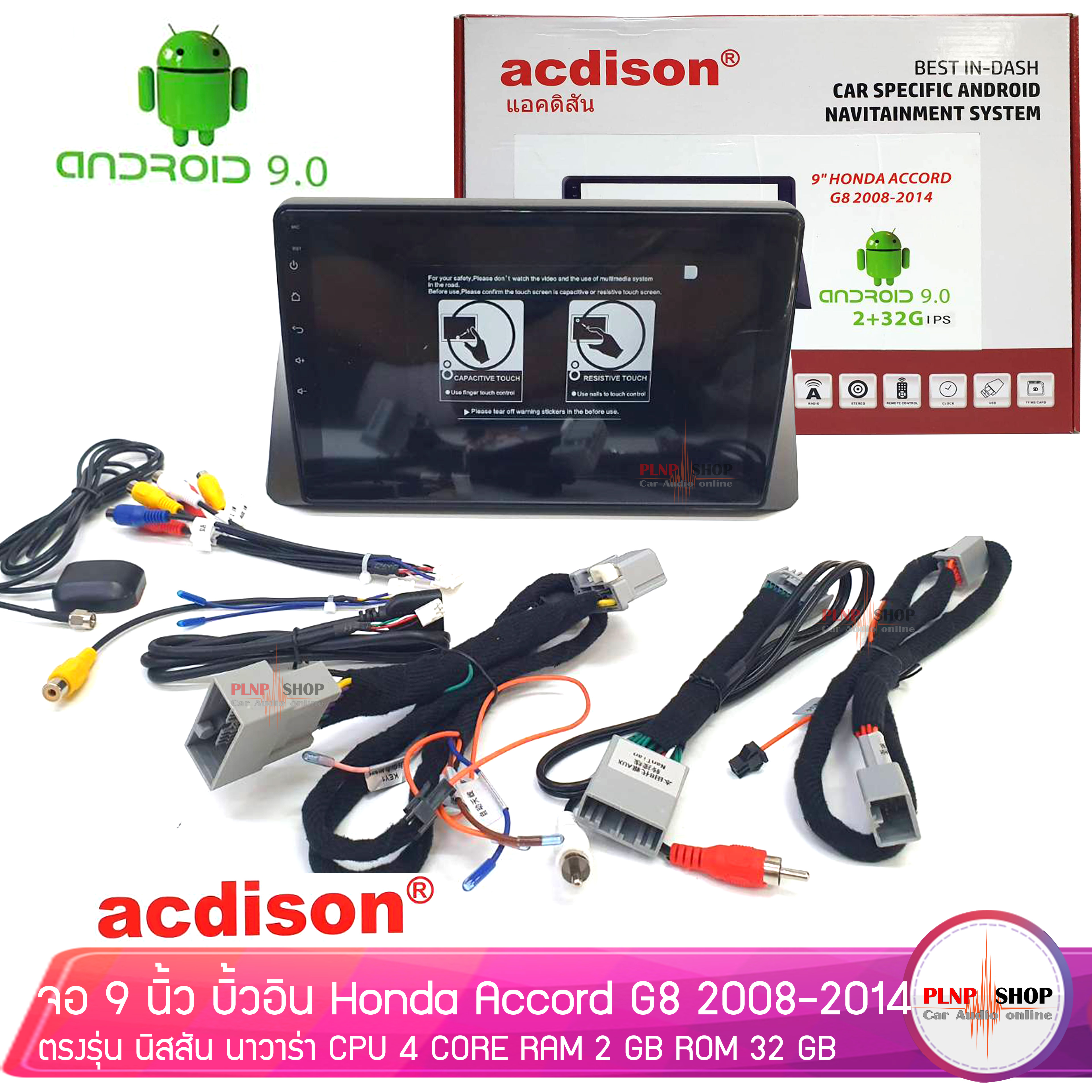 Acdison จอบิ้วอิน 9นิ้ว สำหรับ Honda Accord G8 ปี 2008-2014 เครื่องเสียงแอนดรอยสำหรับรถยนต์ เครื่องเสียงรถยนต์ จอบิ้วอิน สำหรับ ฮอนด้า แอคคอร์ด จี8