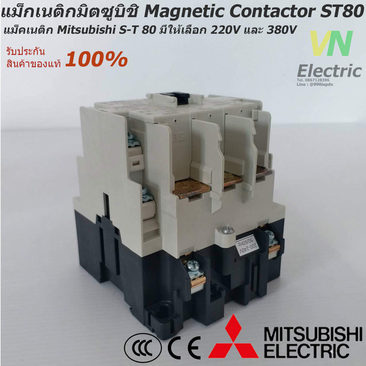 แม็กเนติกมิตซูบิชิ MITSUBISHI Magnetic Contactor S-T 80 220V-380V แม็คเนติก  ตัวเลือก คอยล์ 220 V.