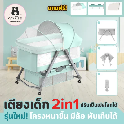 Baby Bed, Rocking bed with mosquito net, Foldable baby