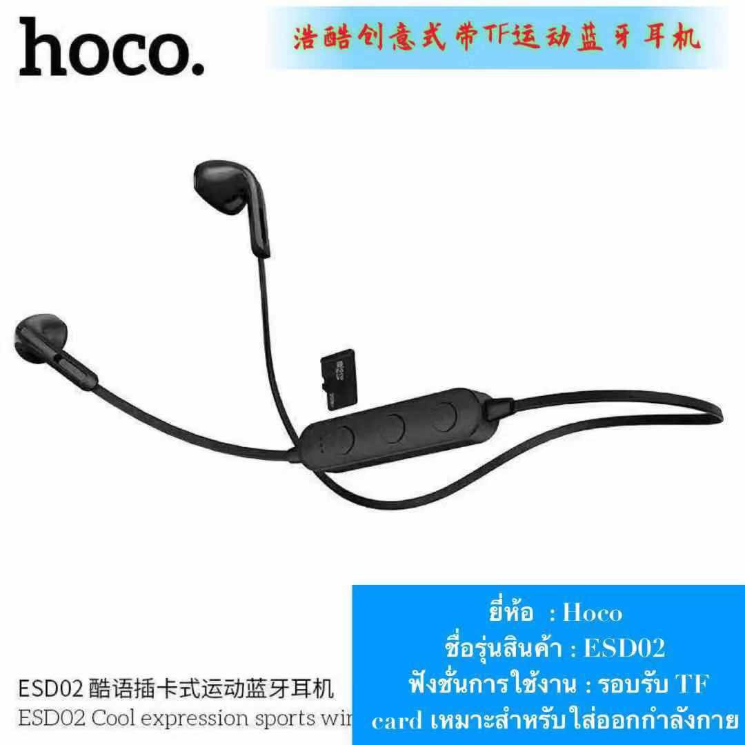 หูฟังบลูทูธ hoco หูฟังบลูทูธ Hoco ESD02 wireless earphone TF Card ใส่เมมได้