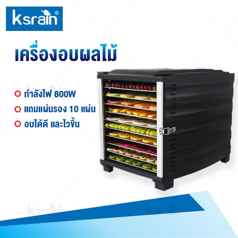 Ksrain เครื่องอบผลไม้ รุ่นใหม่ จุได้เยอะ 10 ชั้น *** แถมแผ่นรอง 10 แผ่น*** รุ่น Food Dryers Household  Dewatering Machines Commercial