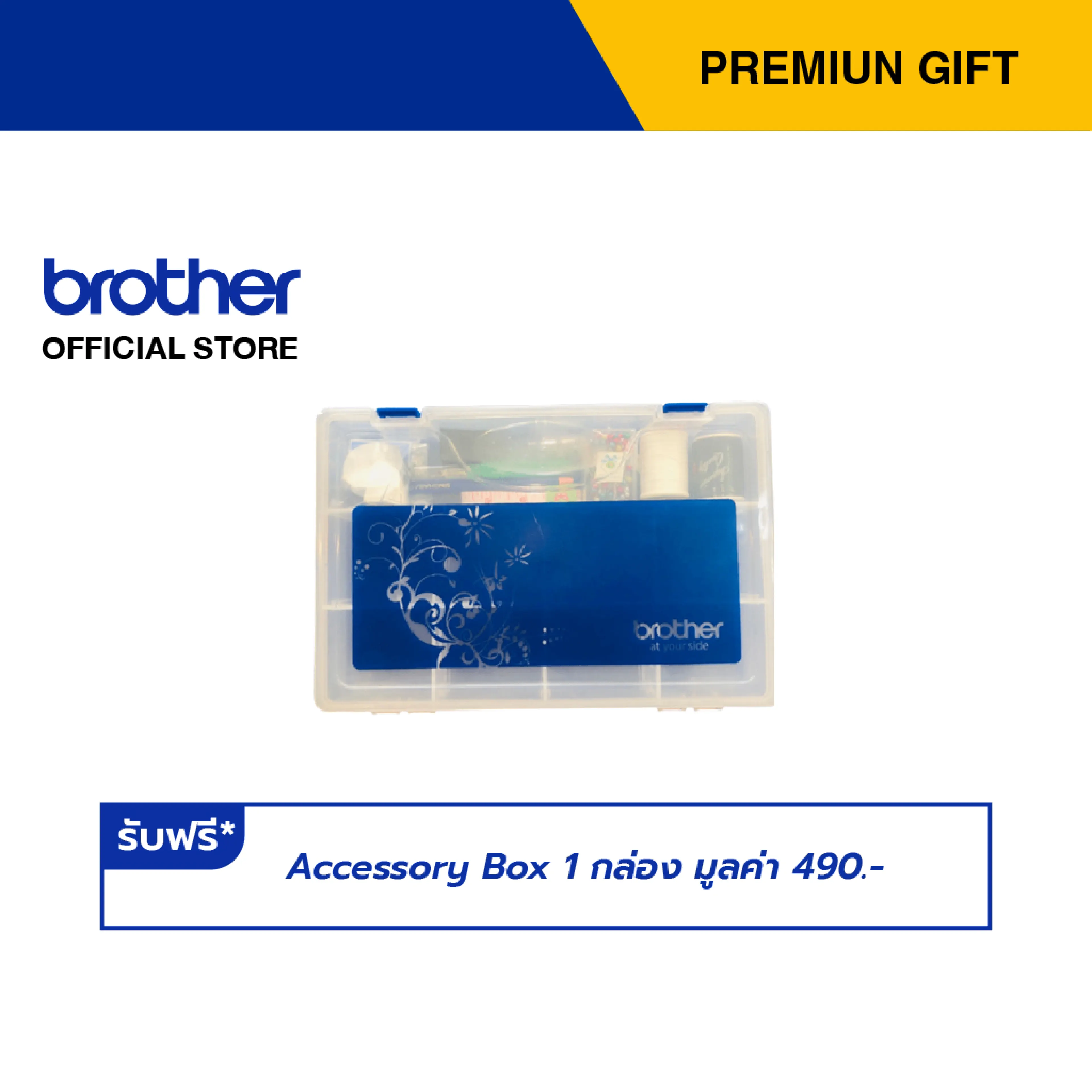 Brother กดรับฟรี Accessory Box 1 กล่อง มูลค่า 490.- Premium Gift Not For Sale (สามารถแลกรับของเเถมโดยใช้คะเเนน membership)