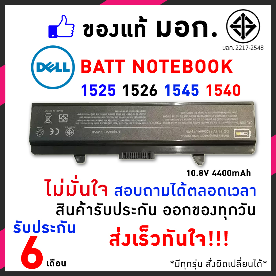 Dell แบตเตอรี่ แล็ปท็อป Battery Dell Inspiron 1525 1526 1440 1545 1546 1750 Series (GW240 X284G) และอีกหลายรุ่น