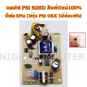 PSI แผงจ่ายสำหรับเครื่องรับสัญญาณ PSI S2HD แผงSupply PSI S2HD สินค้าใหม่ 100% ส่งฟรีทั่วไทย