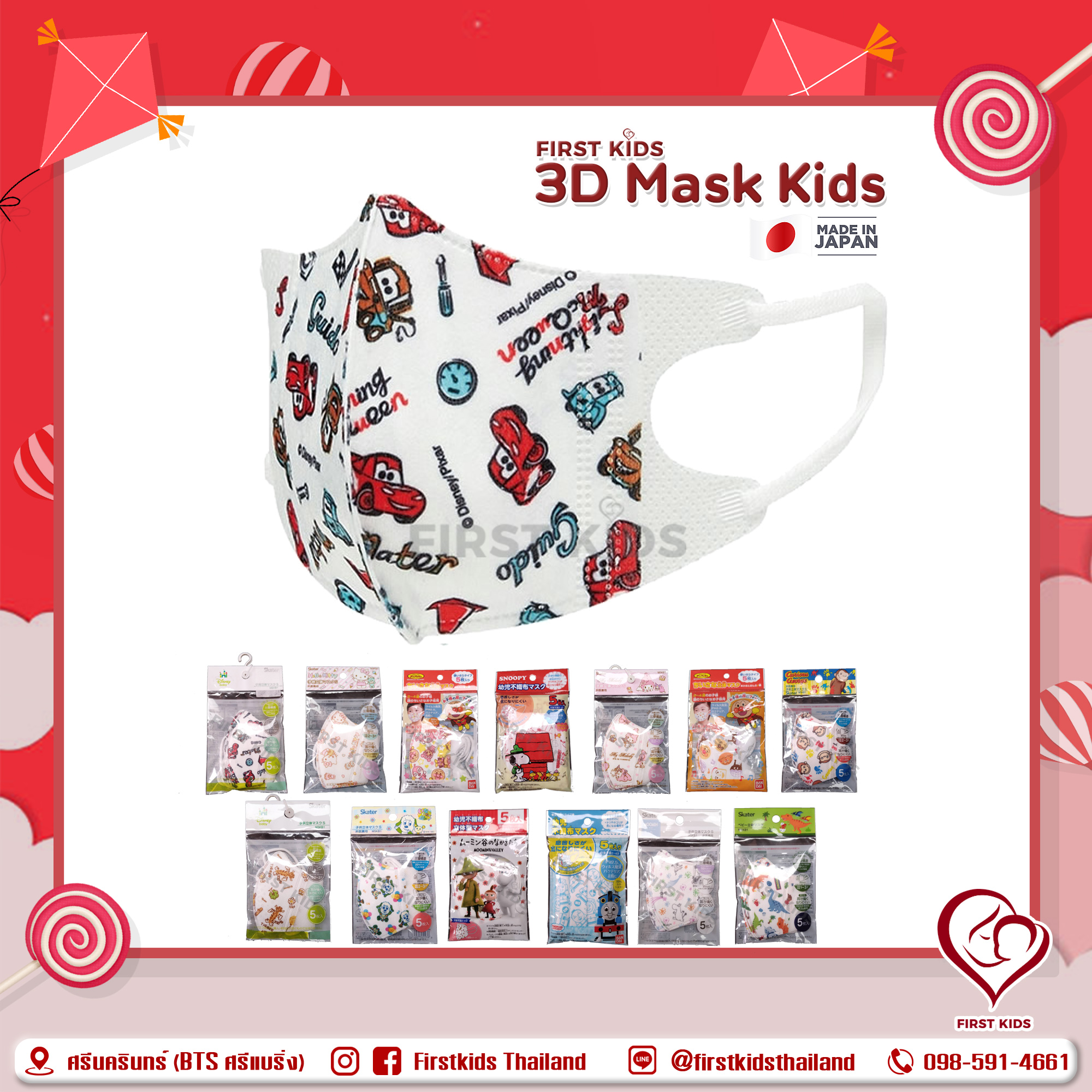 Mask Kids หน้ากากอนามัยสามมิติ สำหรับเด็ก 1-3 ปี ลายการ์ตูน สินค้านำเข้าจากญี่ปุ่น Sanrio(ซานริโอ) #firstkidsthailand
