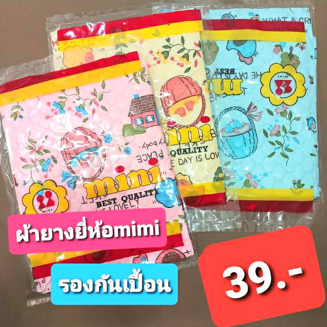 hot 5 ผืนสุดท้าย ผ้างรองอาบ รองกันเปื้อน ลายการ์น