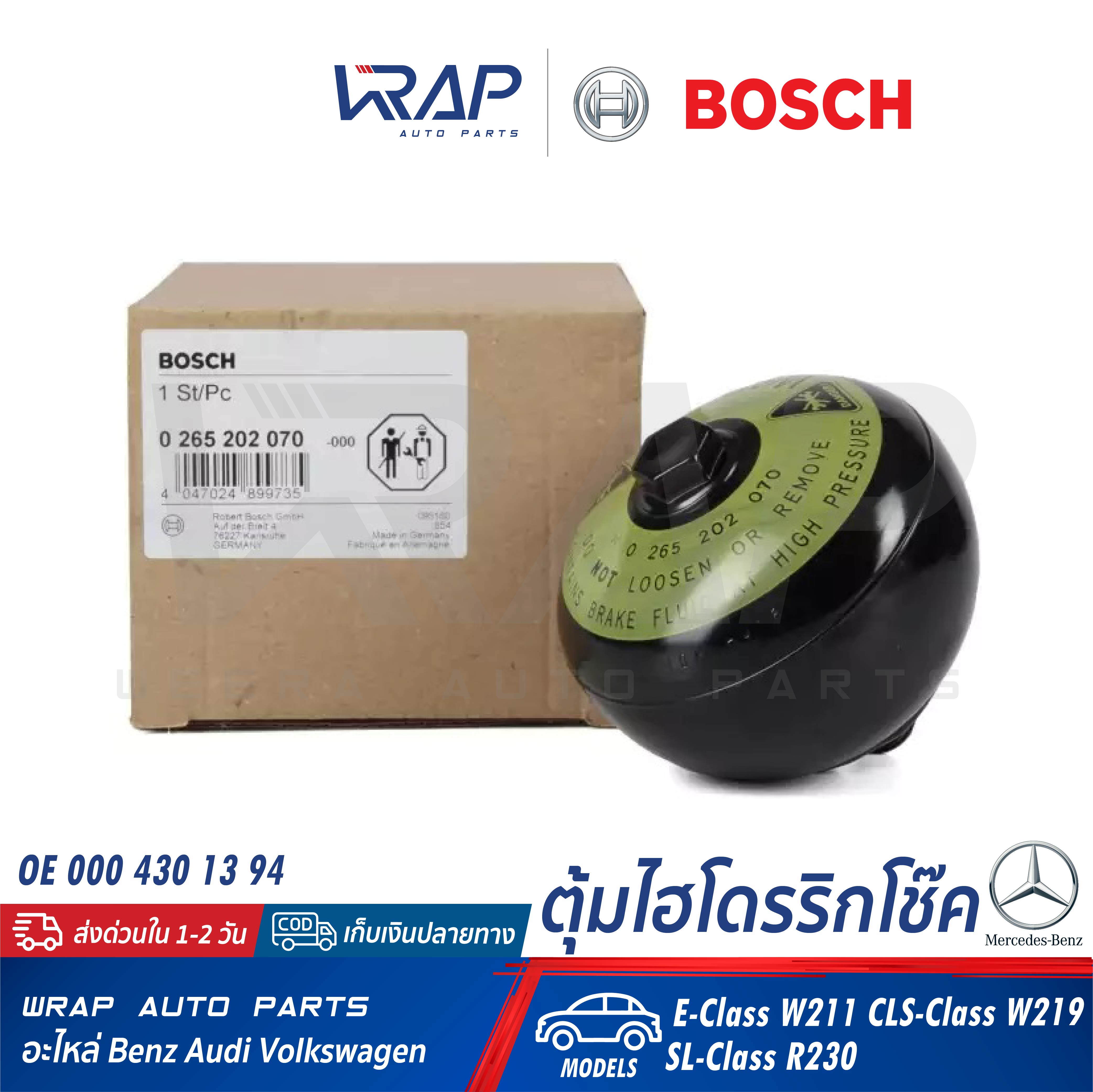 ⭐ BENZ ⭐ ตุ้มไฮโดรริกโช๊ค BOSCH | เบนซ์ รุ่น E-Class W211 CLS-Class W219 SL-Class R230 | เบอร์ 0 265 202 070 | OE 000 430 13 94 |