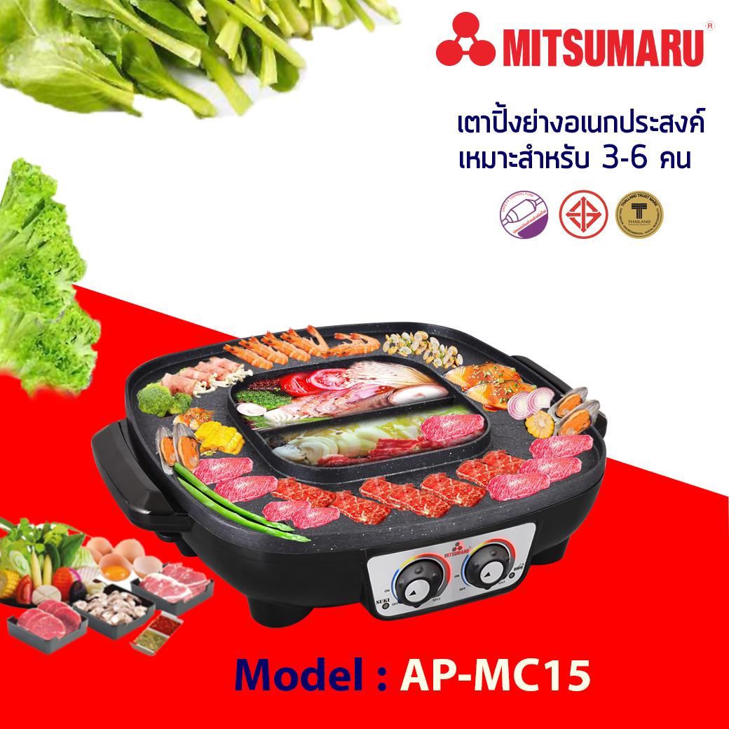 เตาปิ้งย่างไฟฟ้ามิตซูมารู AP-MC15 ใหม่ล่าสุด 2020