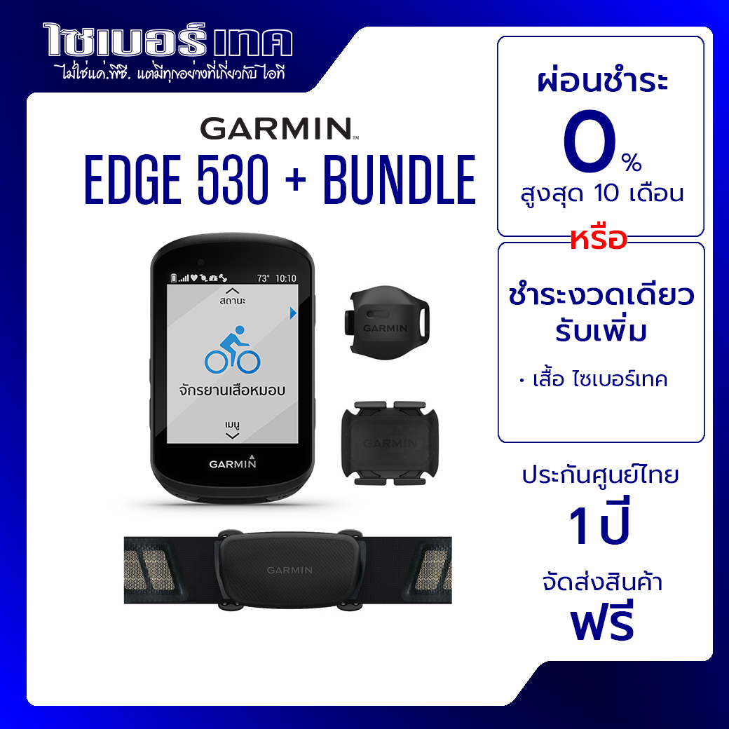 Garmin EDGE 530+Bundle ผ่อน 0% ประกันศูนย์ไทย 1 ปี Garmin By Gis  (กรุณาระบุไซต์เสื้อกรณีชำระเงินสดผ่านทางแชท)