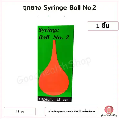 SYRINGE BALL No.2 ไซริงค์บอล ลูกยางแดงเอนกประสงค์ (1 ชิ้น)