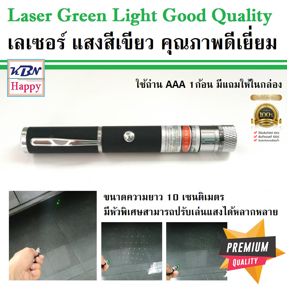 สุดยอด! Laser Green Light Quality เลเซอร์ แสงสีเขียว กำลังไฟสูงส่องได้ไกลหลายกิโลเมตร คุณภาพดีเยี่ยม พกพาสะดวก ปรับหัวเล่นแสงได้ ยาวเพียง 10cm