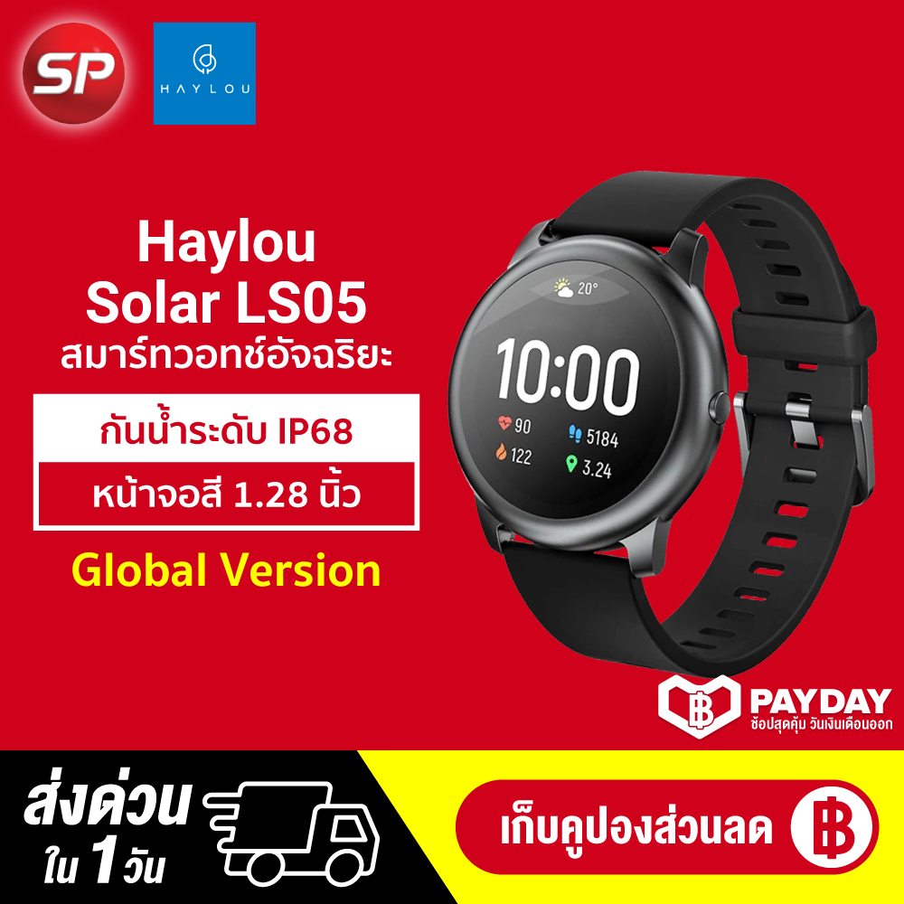 【พร้อมส่ง】Haylou Solar LS05 (Global Version) สมาร์ทวอทช์ 12 โหมดออกกำลังกาย บอดี้โลหะ (ประกัน 30 วัน) / Thaisuperphone