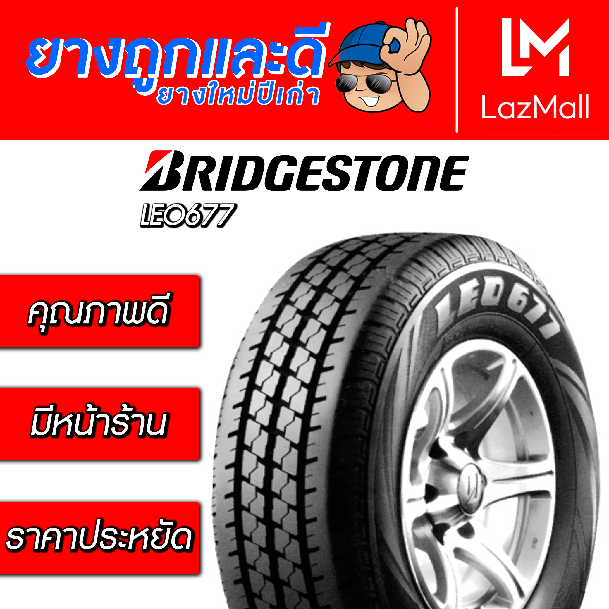 205R14 BRIDGESTONE LEO677 - ออโต้ เวิลด์ ฮับ - ThaiPick