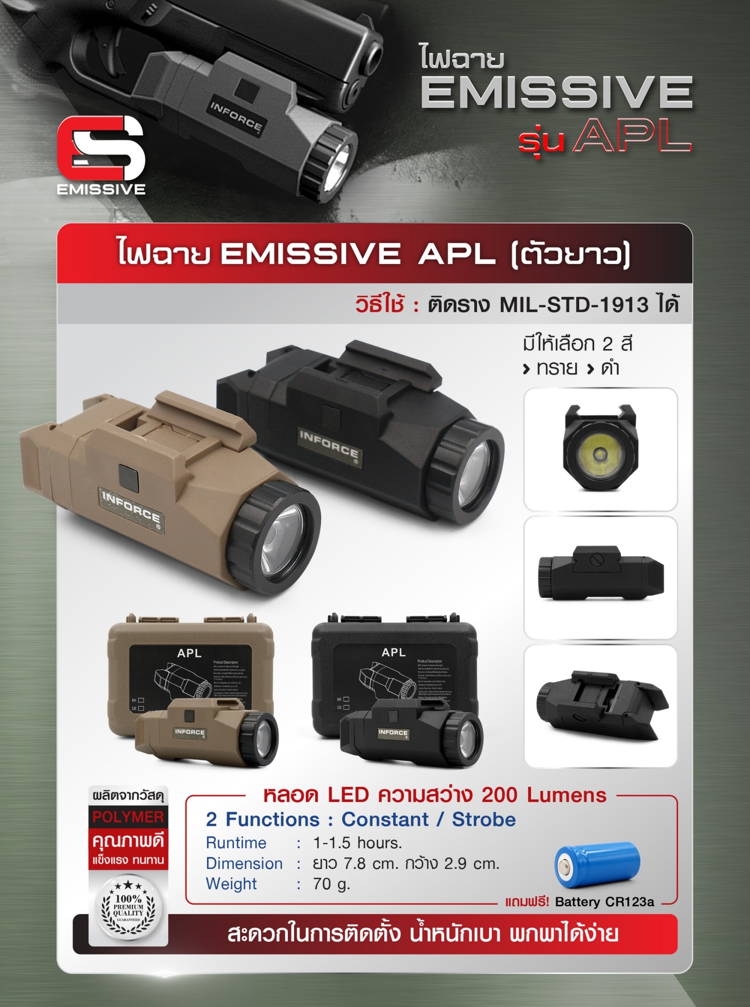 ไฟฉาย Emissive รุ่น APL BY:Tactical unit