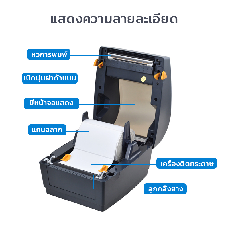 Xprinter XP-420B 480 490 เครื่องปริ้นเตอร์ เครื่องพิมพ์ เครื่องพิมพ์บาร์โค้ด Printer เครื่องปริ้นบาร์โค้ด เครื่องพิมพ์สติ๊กเกอร์แบบUSB พิมพ์ฉลาก บาร์โค้ด ใบเสร็จ เครื่องพิมพ์ใบปิดหน้ากล่อง ชื่อ-ที่อยู่