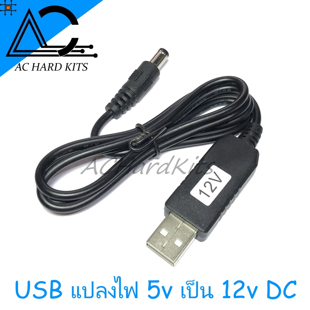5V to 12V Power Cord USB Boost Power Cable โมดูลแปลงไปจาก 5V เป็น 12V 700mA Jack 5.5 x 2.1mm ยาว 1 เมตร