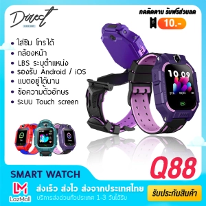 สินค้า 【พร้อมส่งจากไทย】Direct Shop สมาร์ทวอช Q88 ยกได้ มีกล้องหลัง! นาฬิกา สำหรับ เด็ก Smart Watch จอสัมผัส กันน้ำ สมาร์ทวอทช์ นาฬิกาอัจฉริยะ GPS ติดตามตำแหน่ง ป้องกันเด็กหาย สมาทวอช สายรัดข้อมือ นาฬิกาดิจิตอล Smart Band (ส่งไว 1-3 วัน พร้อมรับประกันสินค้า)
