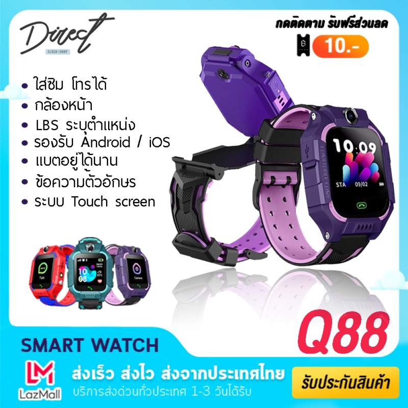 ภาพหน้าปกสินค้าDirect Shop สมาร์ทวอช Q88 ยกได้ มีกล้องหลัง นาฬิกา สำหรับ เด็ก Smart Watch จอสัมผัส กันน้ำ สมาร์ทวอทช์ นาฬิกาอัจฉริยะ GPS ติดตามตำแหน่ง ป้องกันเด็กหาย สมาทวอช สายรัดข้อมือ นาฬิกาดิจิตอล Smart Band (ส่งไว 1-3 วัน พร้อมรับประกันสินค้า)