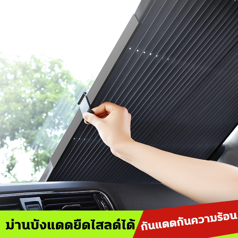 ม่านบังแดดรถยน ม่านบังแดดรถยนต์ ที่บังแดดกระจกหน้ารถยนต์ กันความร้อน สะท้อนรังสี UV ทำให้เย็นลง ม่านบังแดดในรถ ม่านบังแดด ที่บังแดดรถยนต บังแดดในรถยนต์ ป้องกันการเสื่อมสภาพของรถยนต์ บังแดดรถยนต์ ที่บังแดดในรถ บังแดดหน้ารถ Windshield sun visor(ขนาด70cm)