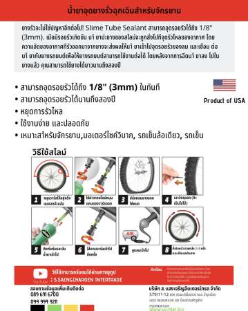 สไลม์ น้ำยาอุดยางรั่วฉุกเฉิน และป้องกันยางรั่ว Slime Emergency Tube Sealant ขนาด 8 oz เหมาะสำหรับ รถจักรยาน