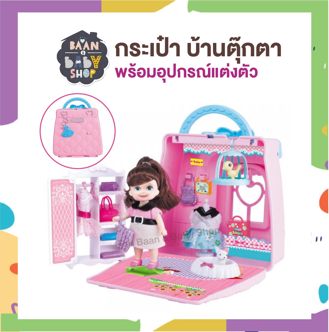 Similan กระเป๋าบ้านตุ๊กตา พร้อมอุปกรณ์แต่งตัว พับเก็บง่าย Play House Handbag for Kids Children Baby Doll House QL052