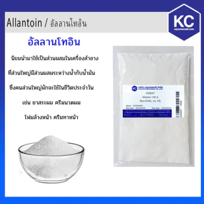 อัลลานโทอิน / Allantoin (Cosmatic grade)