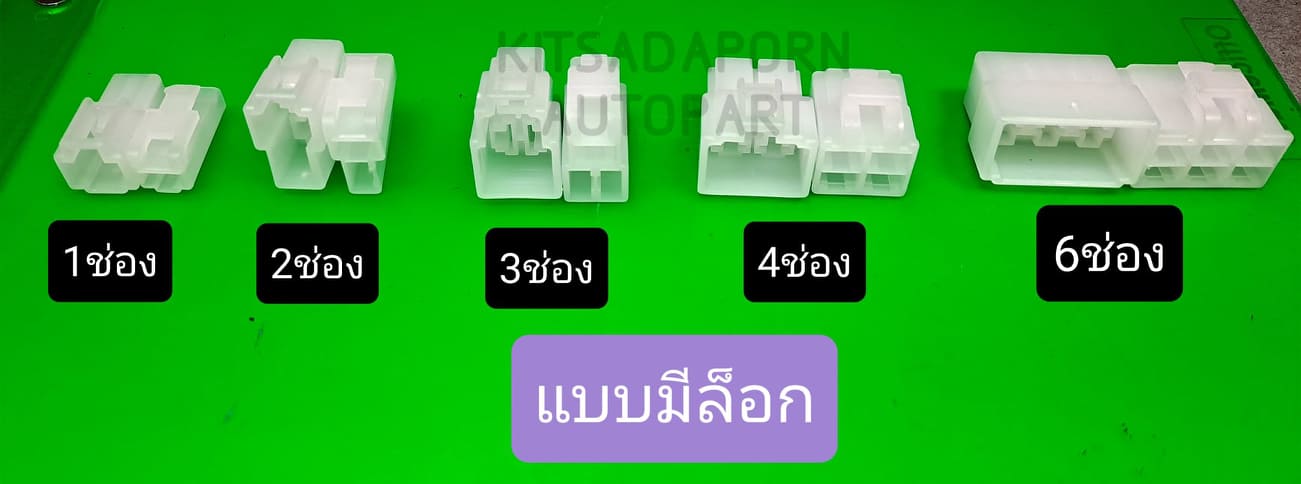 แพ็กละ1คู่ (นอก-ใน)!! ปลั๊กต่อสายไฟ แบบมีล็อก, 1ช่อง/2ช่อง/3ช่อง/4ช่อง/6ช่อง