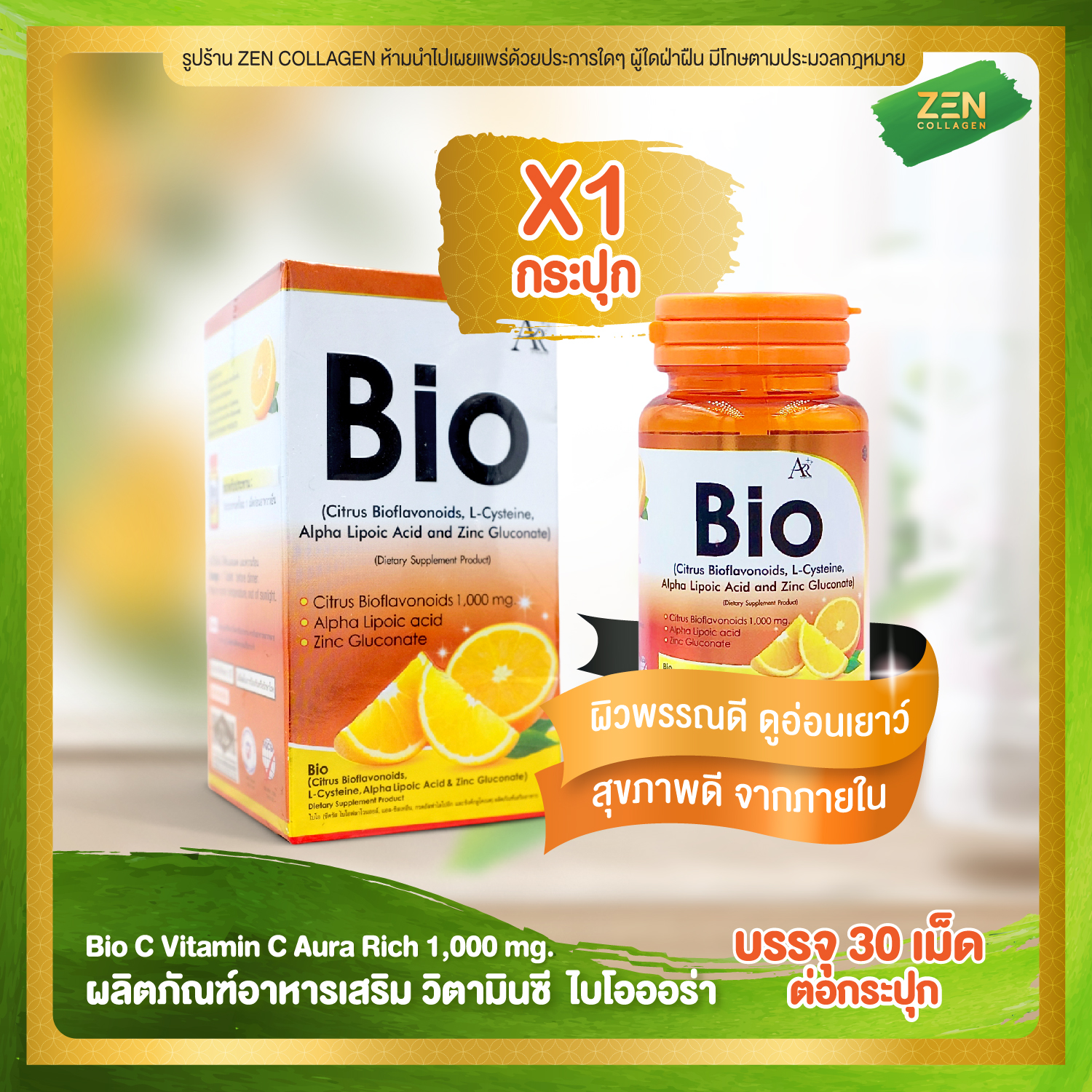 Bio C Vitamin C [ เซ็ต 1 กระปุก ] Aura Rich 1,000 มิลลิกรัม อาหารเสริม วิตามินซี ( 30 เม็ด / กระปุก )