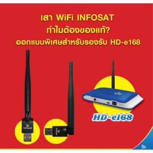 ขาย เสาสัญญาณWIFI สำหรับเครื่องอินโฟแซทHD-e168