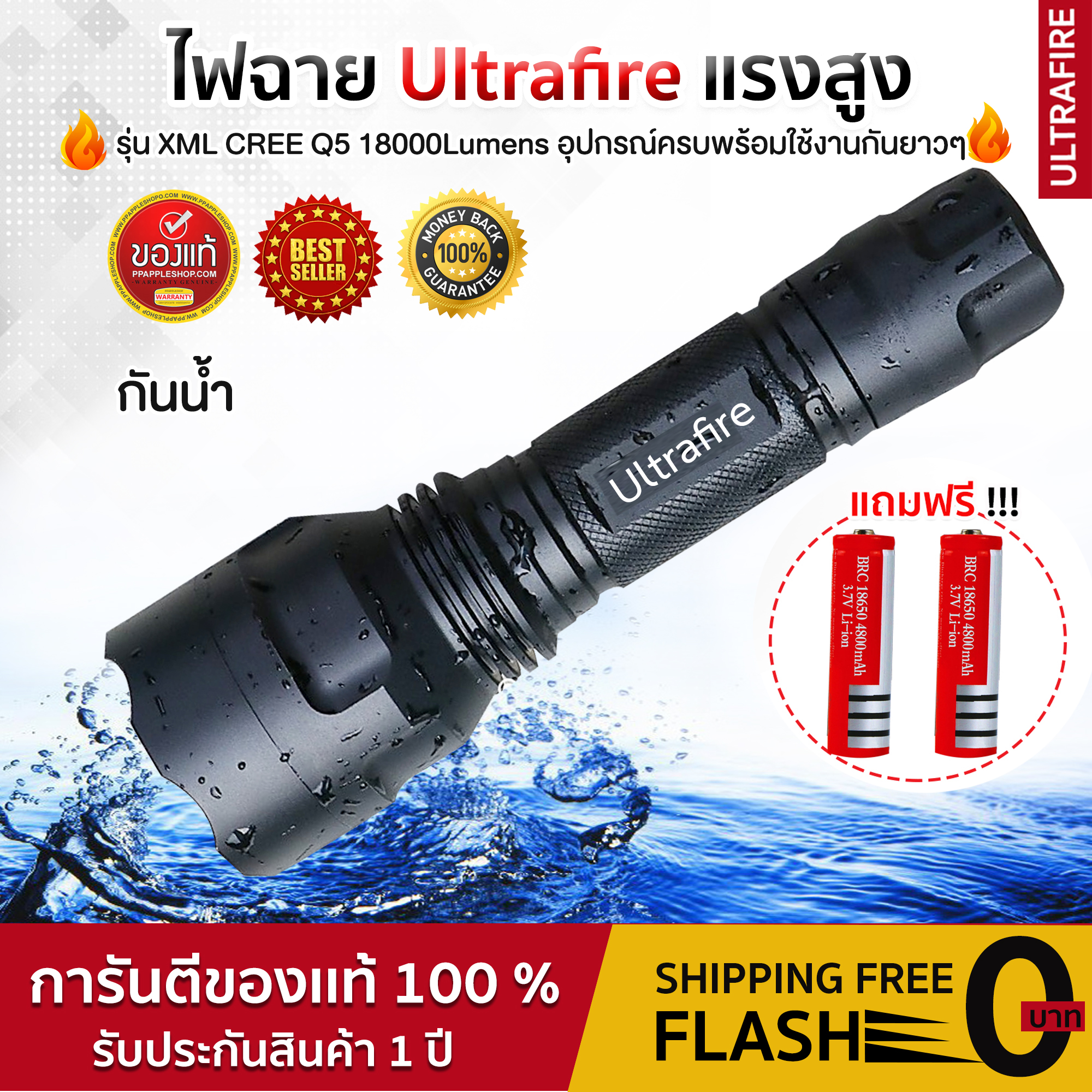 ไฟฉาย UltraFire Flashlight (LED CREE XML Q5 28000W ) 18000Lumens อุปกรณ์ครบพร้อมใช้งาน พิเศษแถมถ่านเพิ่ม1ก้อน ส่งฟรี UltraFire ของแท้ ยอดขายอันดับ1ของไทย