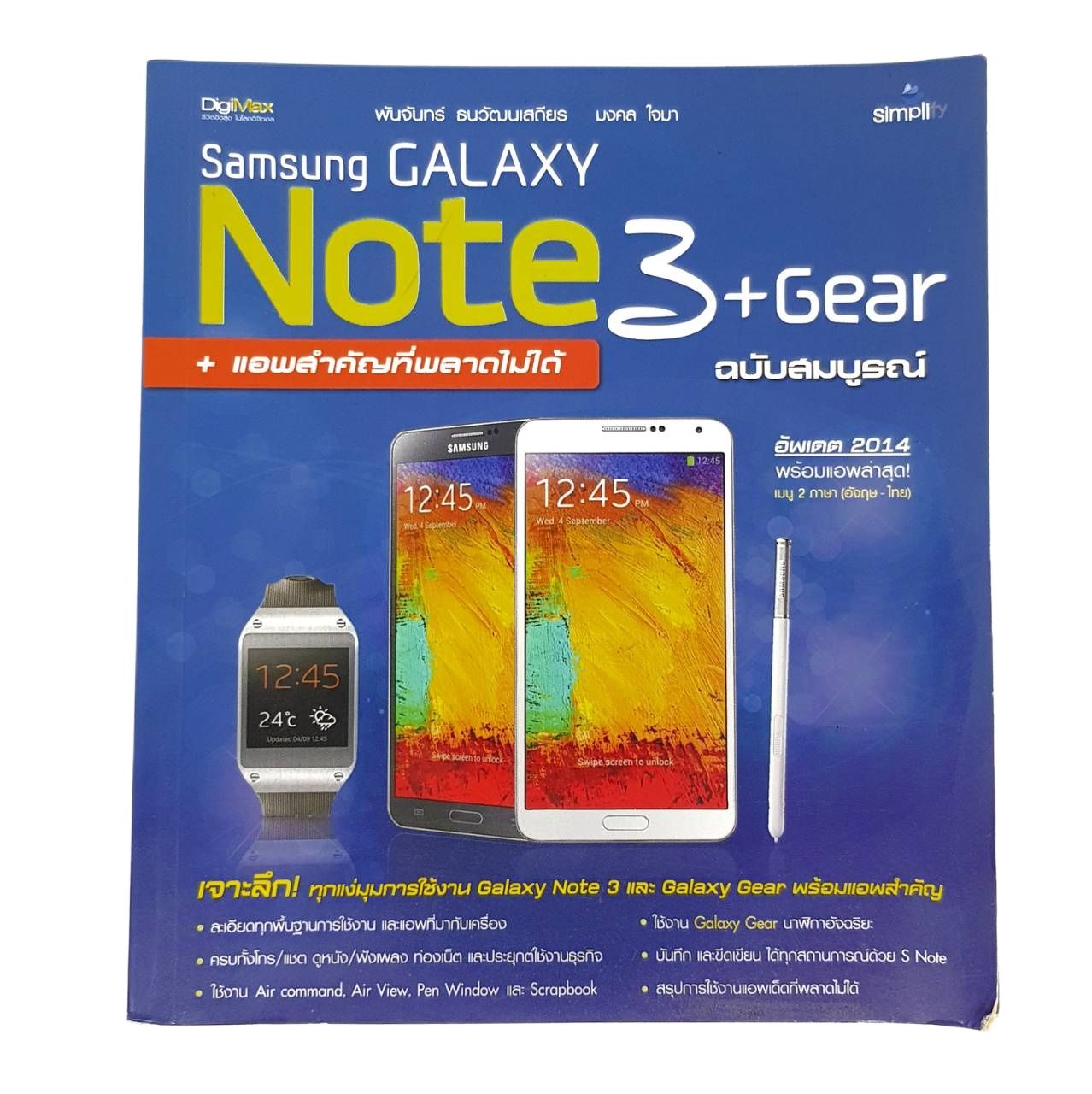 หนังสือคู่มือ samsung note3+Gear