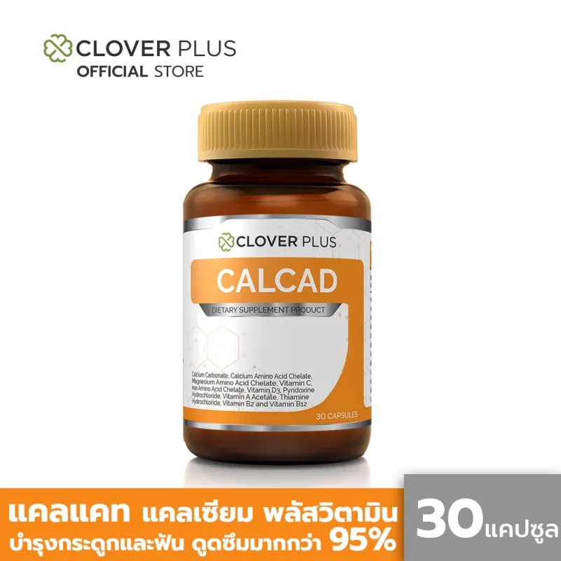 ภาพสินค้าClover Plus Calcad แคลแคท แคลเซียม พลัสวิตามิน แคลเซียม 2 ชนิด 1 กระปุก (30แคปซูล) (อาหารเสริม) จากร้าน CloverPlus บน Lazada ภาพที่ 1