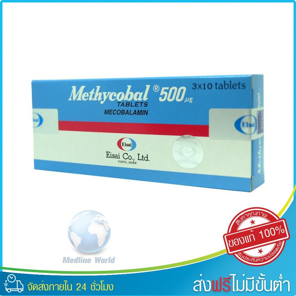 METHYCOBAL 500UG เมทิลโคบอล 1 กล่อง (30เม็ด)