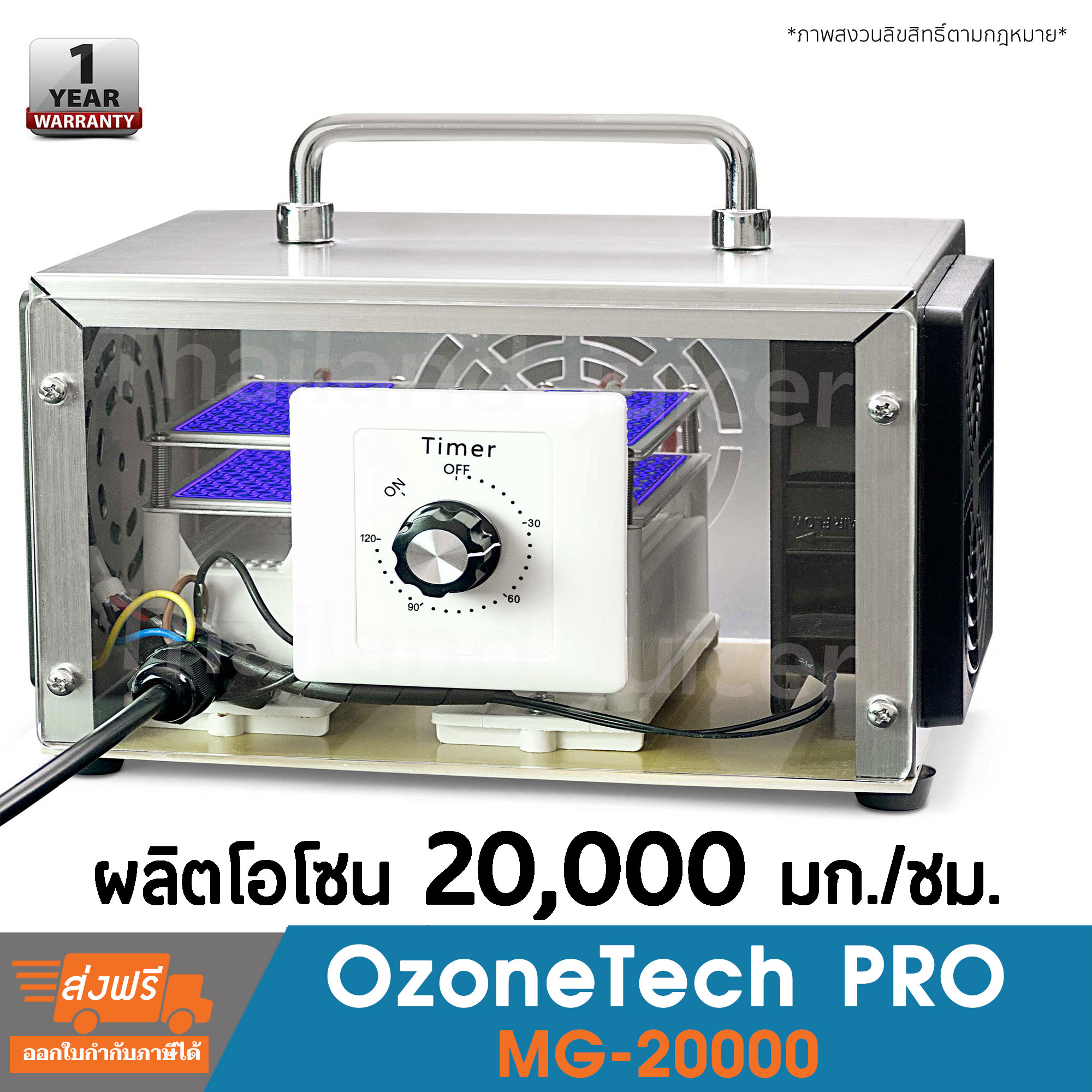 เครื่องอบโอโซน เชิงพาณิชย์ Ozonetech Pro MG-20000 เครื่องผลิตโอโซน มีประกัน