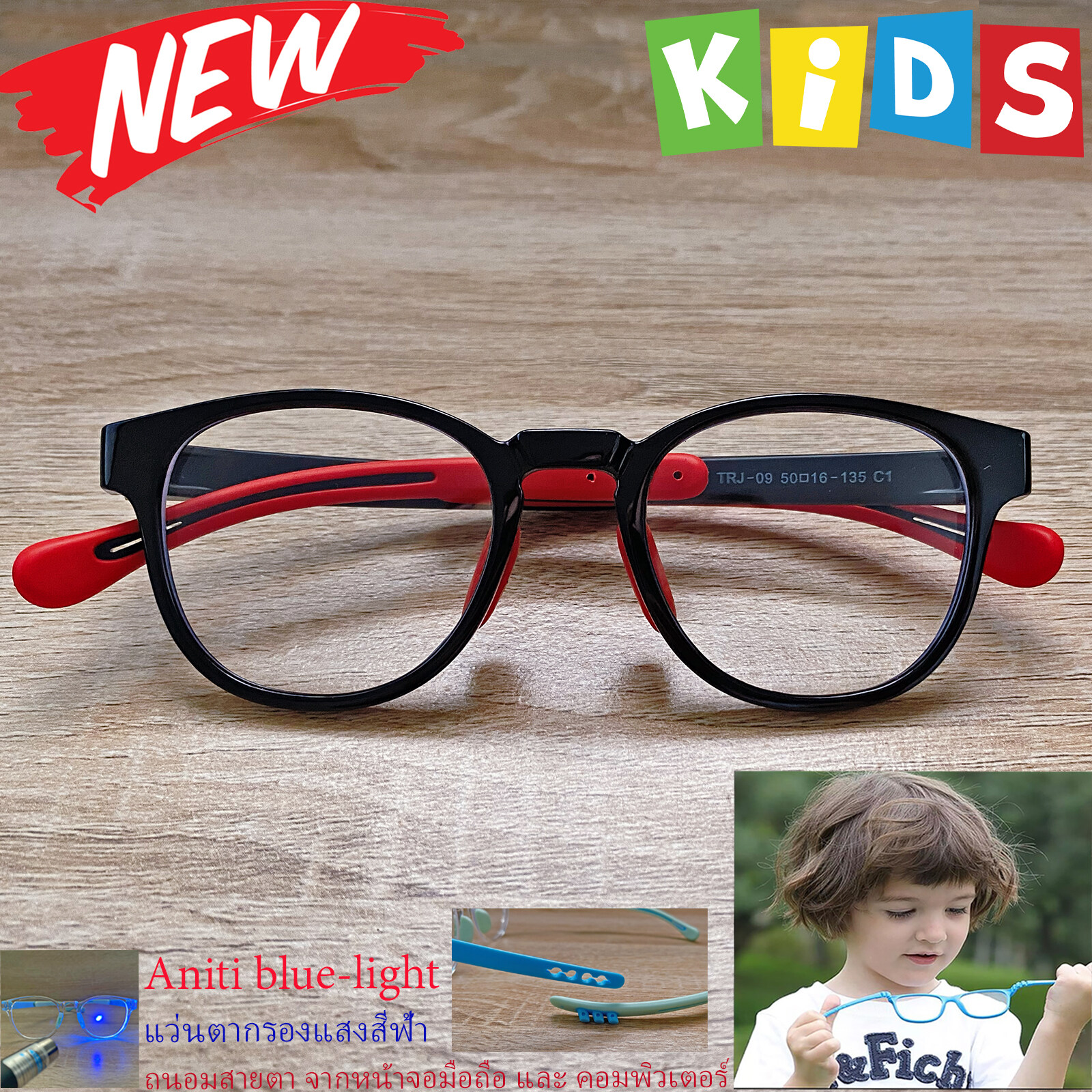 แว่นตาเด็ก กรองแสงสีฟ้า blue block แว่นเด็ก บลูบล็อค รุ่น 009 สีดำ ขาข้อต่อยืดหยุ่น ขาปรับระดับได้ วัสดุTR90 เหมาะสำหรับเลนส์สายตา