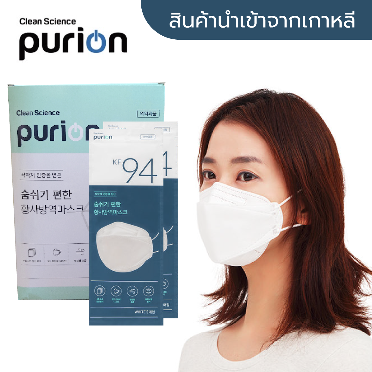 purion kf94 mask