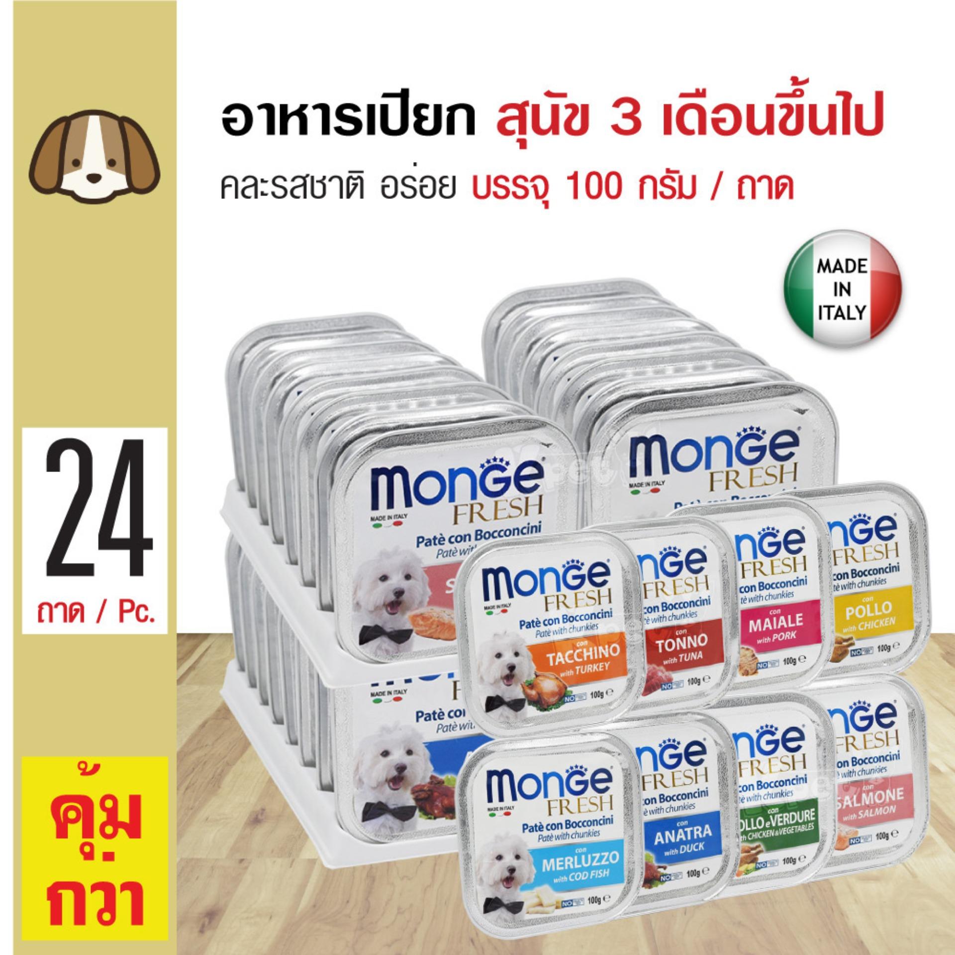 Monge Mix อาหารสุนัข อาหารเปียก คละรสชาติ อร่อย สำหรับสุนัข 3 เดือนขึ้นไป (100 กรัม/ถาด) x 24 ถาด
