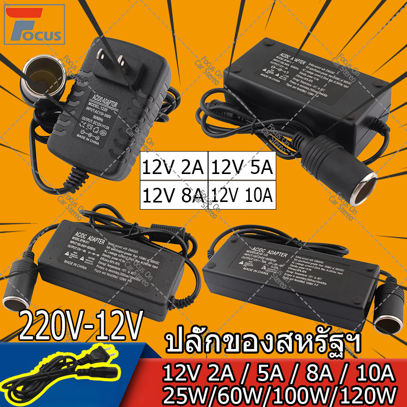 แปลงไฟบ้าน 220V เป็นไฟรถยนย์ 12V DC 220V to 12V 5A 10A Home Power Adapter Car Adapter AC Plug