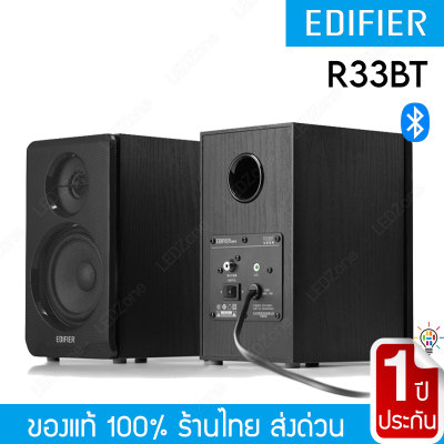 Edifier R33BT ลำโพง 2.0 10W RMS Bookshelf ร้านไทย มีสต๊อกพร้อมส่งทันที อีดิไฟเออร์ R33BT